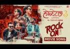 ‘होस्टेल ३’को ‘रक अन’ गीत सार्वजनिक, दोस्रो हप्तामा पनि दर्शकको उत्साह उस्तै