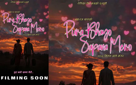 आले मगरको निर्देशनमा `पूरा भयो सपना मेरो´ नामक फिल्म बन्ने