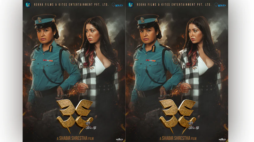 ३६को आँकडा’को फस्टलुक पोस्टर, रेखाको हत्कडीमा पूजा, २ लिडिङ लेडीको टक्कर केमा?