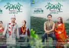 चलचित्र ‘मैझारो’ कात्तिक ७ गते (भाइटीकाको भोलिपल्ट)  प्रदर्शन मा आउने