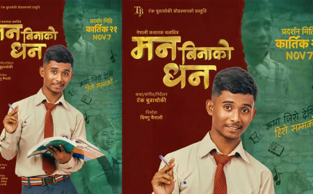 चलचित्र ‘मन बिनाको धन’को फर्स्टलुक पोस्टर सार्वजनिक