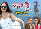 डब्बु र बेनिसाको लहर झैँमा रमाउँदै सरिता भारती