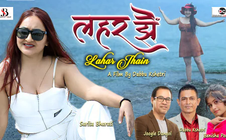 डब्बु र बेनिसाको लहर झैँमा रमाउँदै सरिता भारती