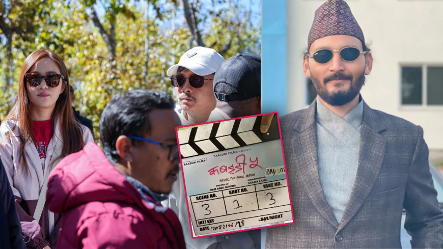 सुरू भयो ‘कबड्डी ५’को छायांकन , विपिन कार्की पनि मुख्य भुमिकामा