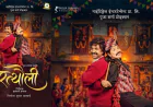 फिल्म ‘रत्यौली’ मा  विजय बराल र  पूजा शर्मा  जोडी बाँधिदै