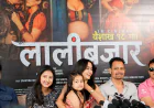 के हो ‘लालीबजार’ ?