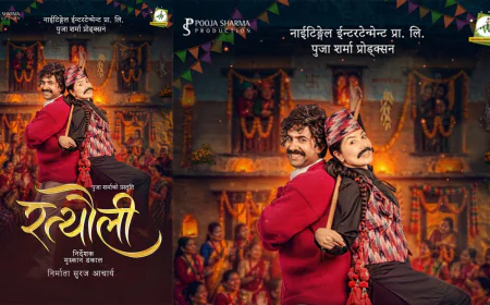 फिल्म ‘रत्यौली’ मा  विजय बराल र  पूजा शर्मा  जोडी बाँधिदै