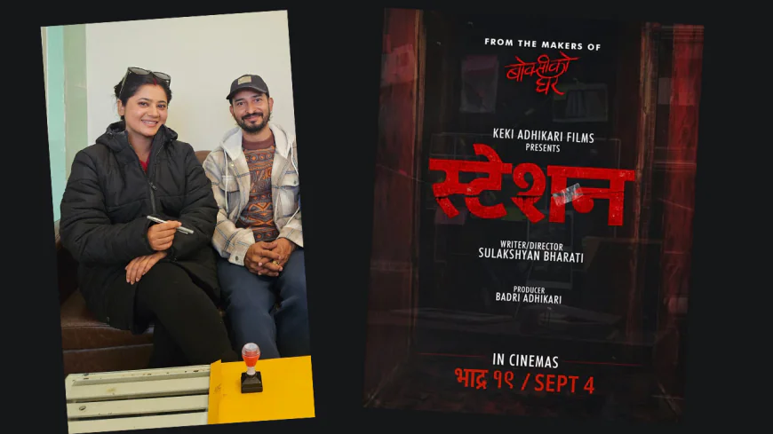 फेरि सुलक्षण र केकीको जोडी जम्दै ,‘बोक्सीको घर’ पछि अब ‘स्टेशन’  बनाउने