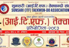 इटहरीमा प्रथम जुनियर इटहरी नगरस्तरीय (आई.टि.एफ.) तेक्वान्दो प्रतियोगिता हुने