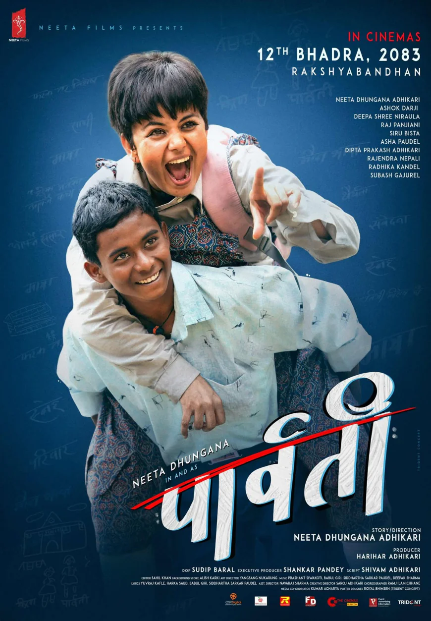 रक्षाबन्धनको भावनात्मक कथासहित आउँदै ‘पार्वती’, निर्देशकको रूपमा नीता ढुंगानाको नयाँ यात्रा सुरु