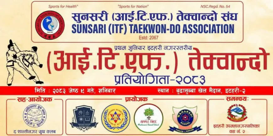 इटहरीमा प्रथम जुनियर इटहरी नगरस्तरीय (आई.टि.एफ.) तेक्वान्दो प्रतियोगिता हुने