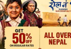 ‘रोल नं. १’ हेर्न अब आधा मूल्यको टिकट, विद्यार्थी र अभिभावकको मागपछि विशेष छुट