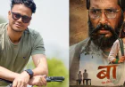 भदौ १९ मा आउँदै ‘बा : एक योद्धा’, अनिल बुढाथोकीको दोस्रो फिल्मबाट ठूलो अपेक्षा