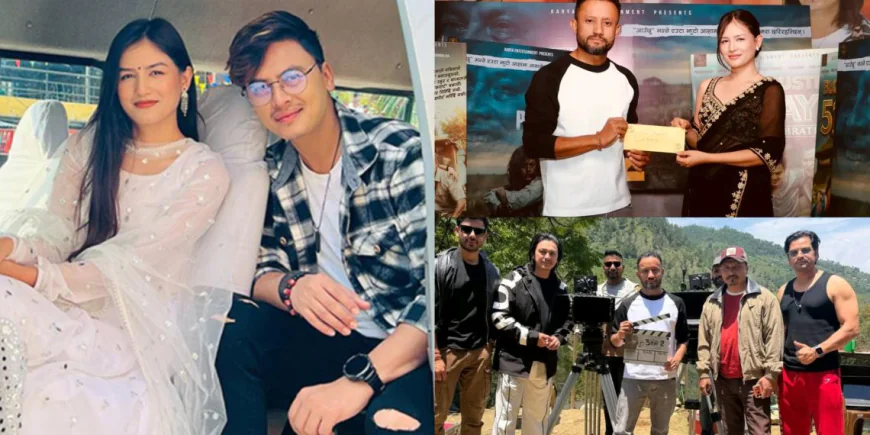 पल–मलिकाको जोडीसहित ‘आ बाट आमा २’को छायांकन सुरु, दसैंमा प्रदर्शन गर्ने तयारी