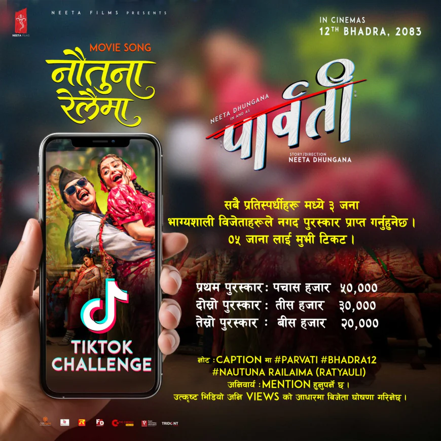 पार्वती’को ‘नौतुना रेलैमा’मा टिकटक बनाएर जित्नुहोस् ५० हजार रुपैयाँ