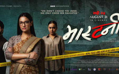 चलचित्र ‘मास्टर्नी’ का दुई पोष्टर सार्वजनिक,भदौ ५ गतेबाट ‘मास्टर्नी’ प्रदर्शनमा आउने